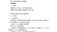 小学数学北师大版五年级下册平均数的再认识教案