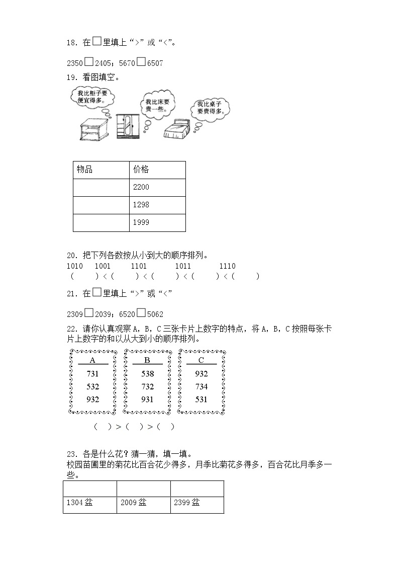 10二年级下数学一课一练-比一比-北师大版03