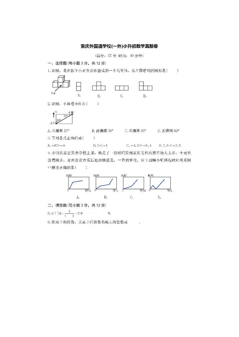 重庆外国语学校(一外)小升初数学真题卷及逐题详解01