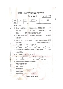 河南省驻马店市西平县2022-2023学年二年级下学期4月期中数学试题