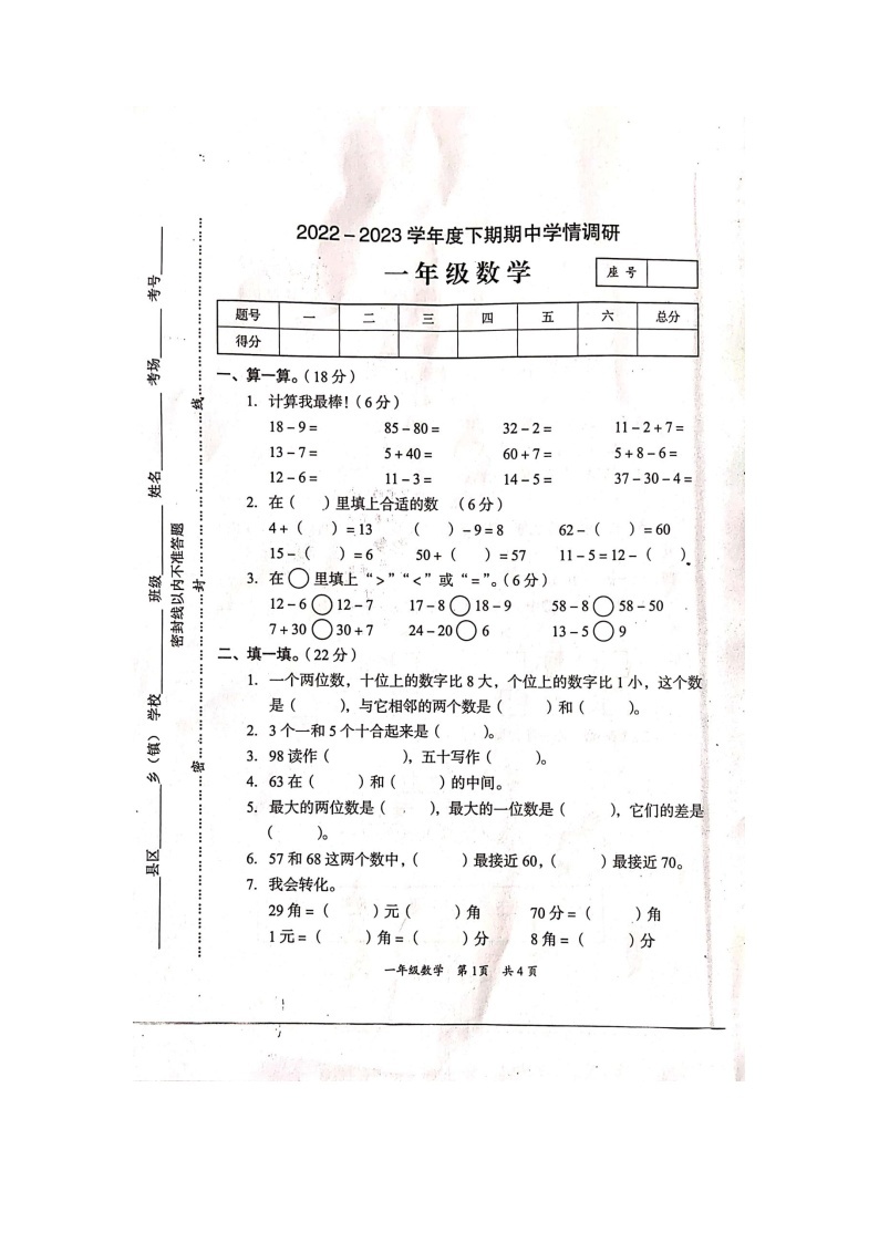 河南省驻马店市西平县2022-2023学年一年级下学期4月期中数学试题01