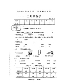 河南省周口市沈丘县沈丘县中英文学校2022-2023学年二年级下学期期中数学试题