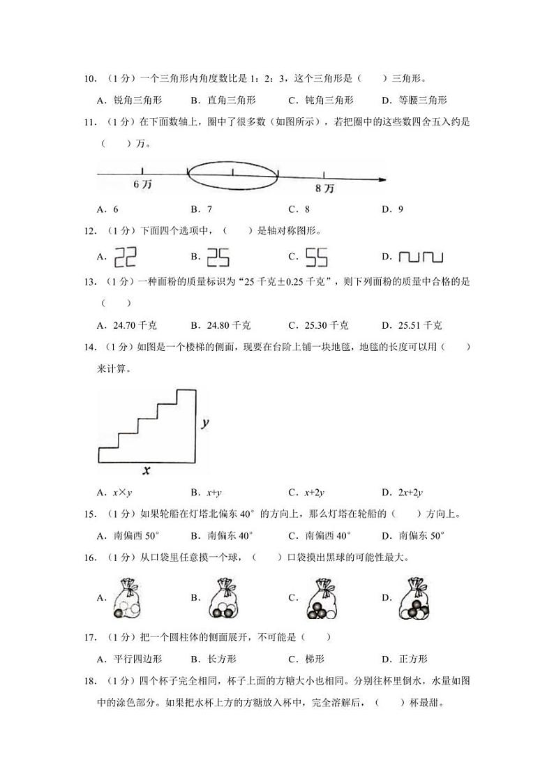2022年江苏省连云港市灌南县小升初数学试卷第2页