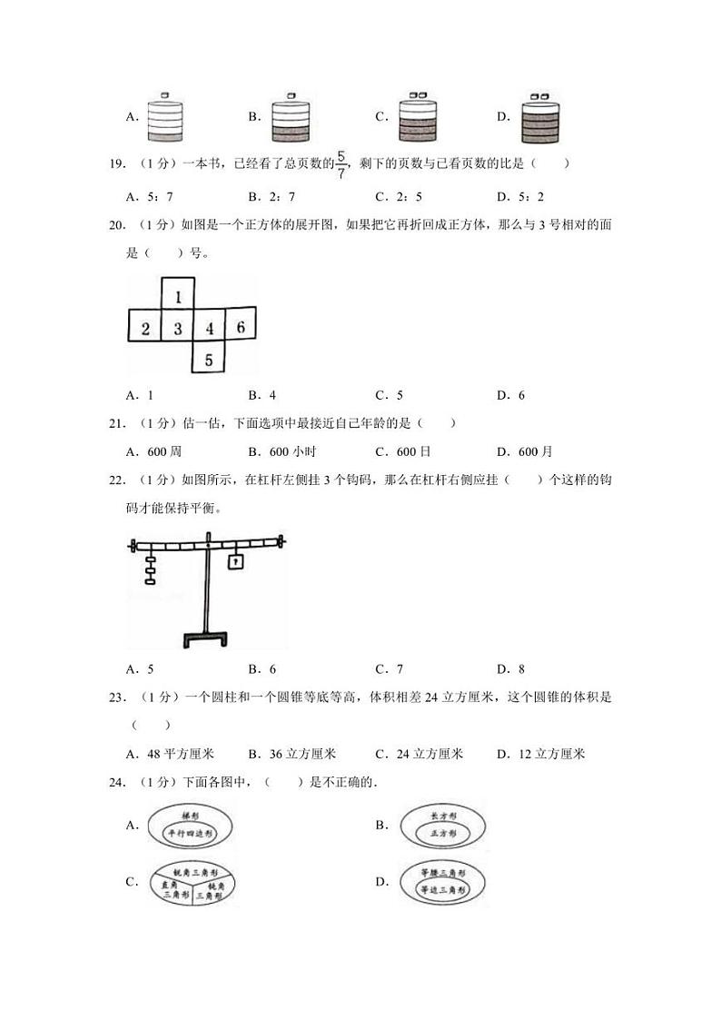 2022年江苏省连云港市灌南县小升初数学试卷第3页