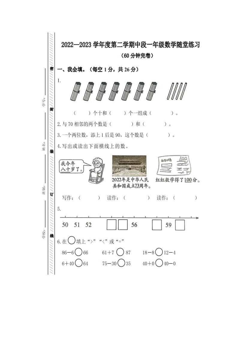 广东省珠海市斗门区2022-2023学年一年级下学期期中考试数学试题01
