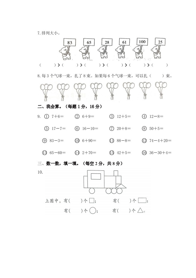 广东省珠海市斗门区2022-2023学年一年级下学期期中考试数学试题02