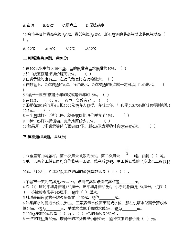 人教版六年级下册数学期中测试卷第2页