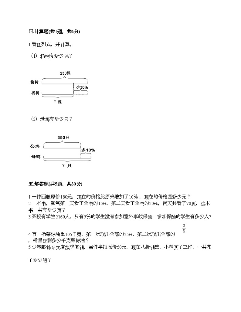 人教版六年级下册数学期中测试卷第3页