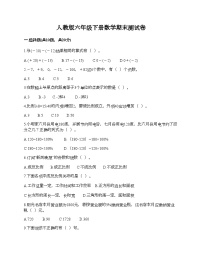 人教版六年级下册数学期末测试卷
