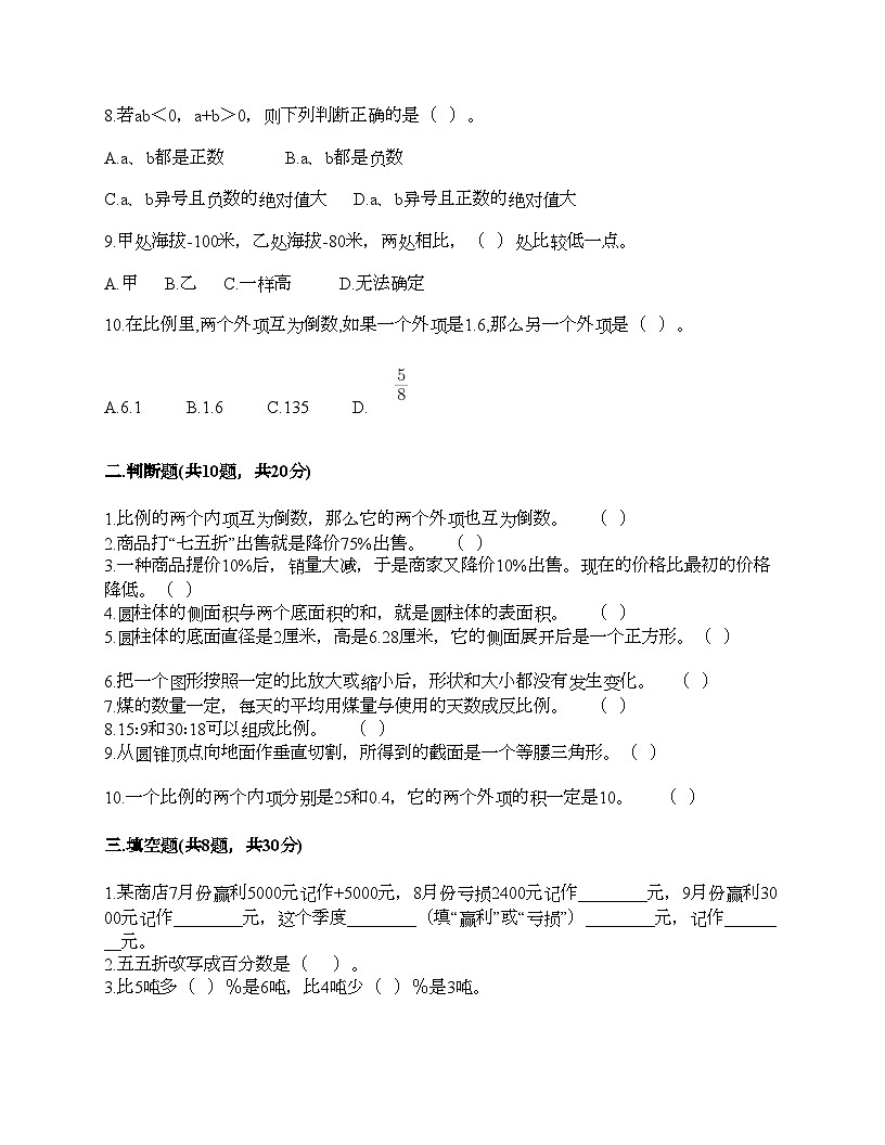 人教版六年级下册数学期末测试卷第2页