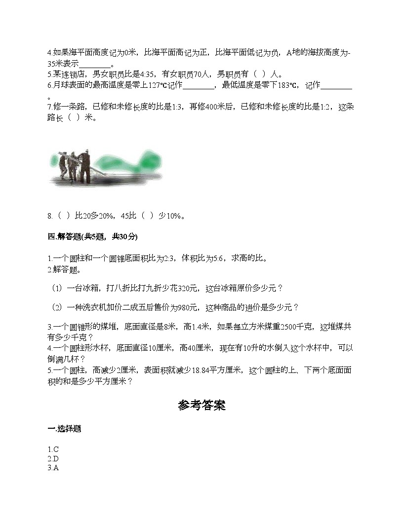 人教版六年级下册数学期末测试卷第3页