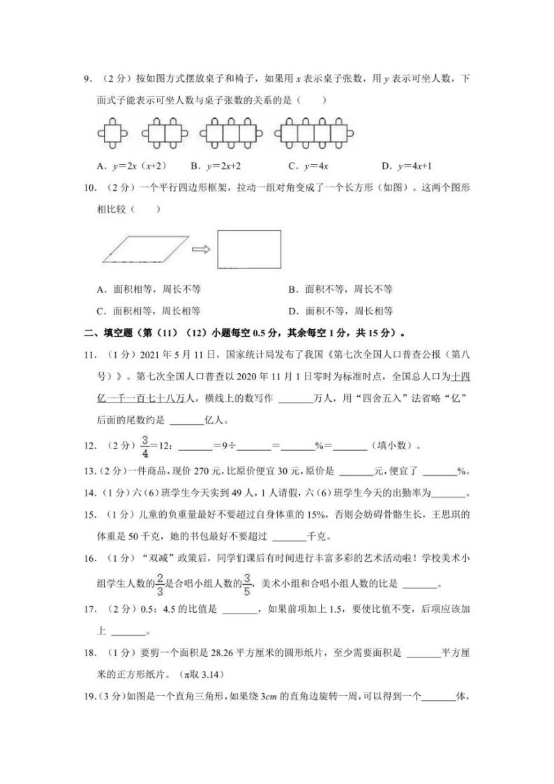 2022年湖北省襄阳市樊城区小升初数学试卷02