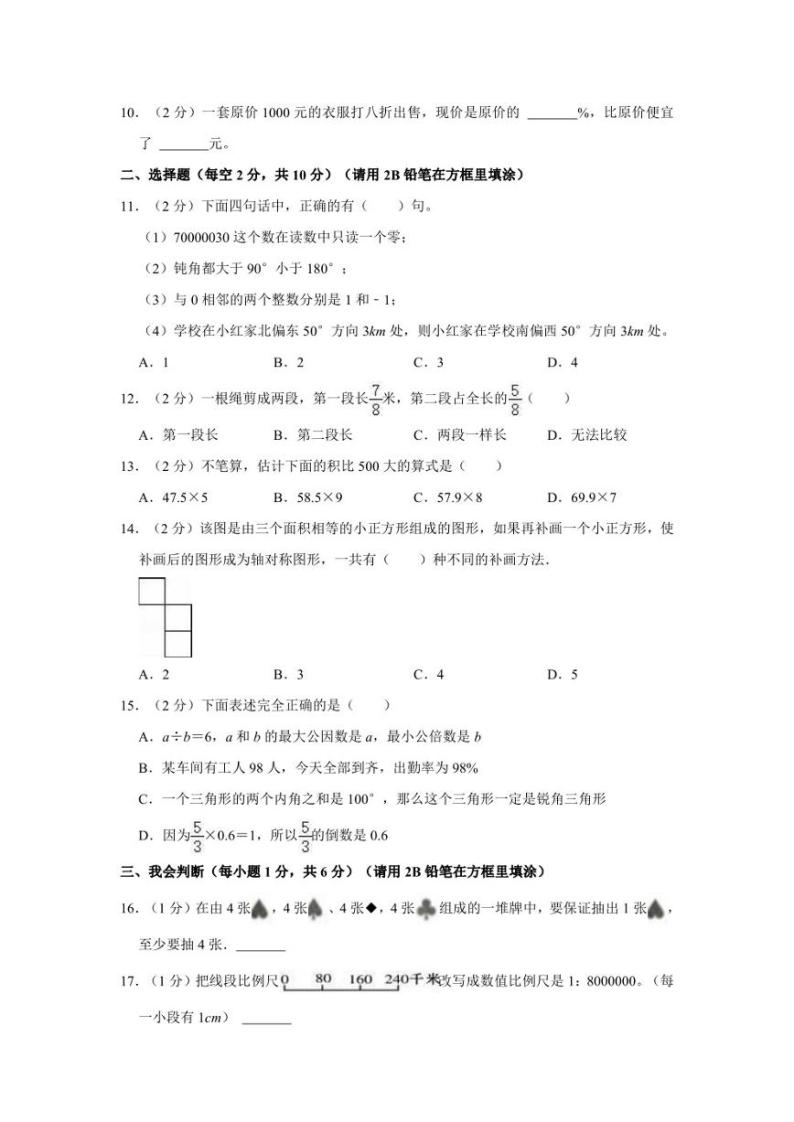 2022年湖南省湘西州凤凰县小升初数学试卷02