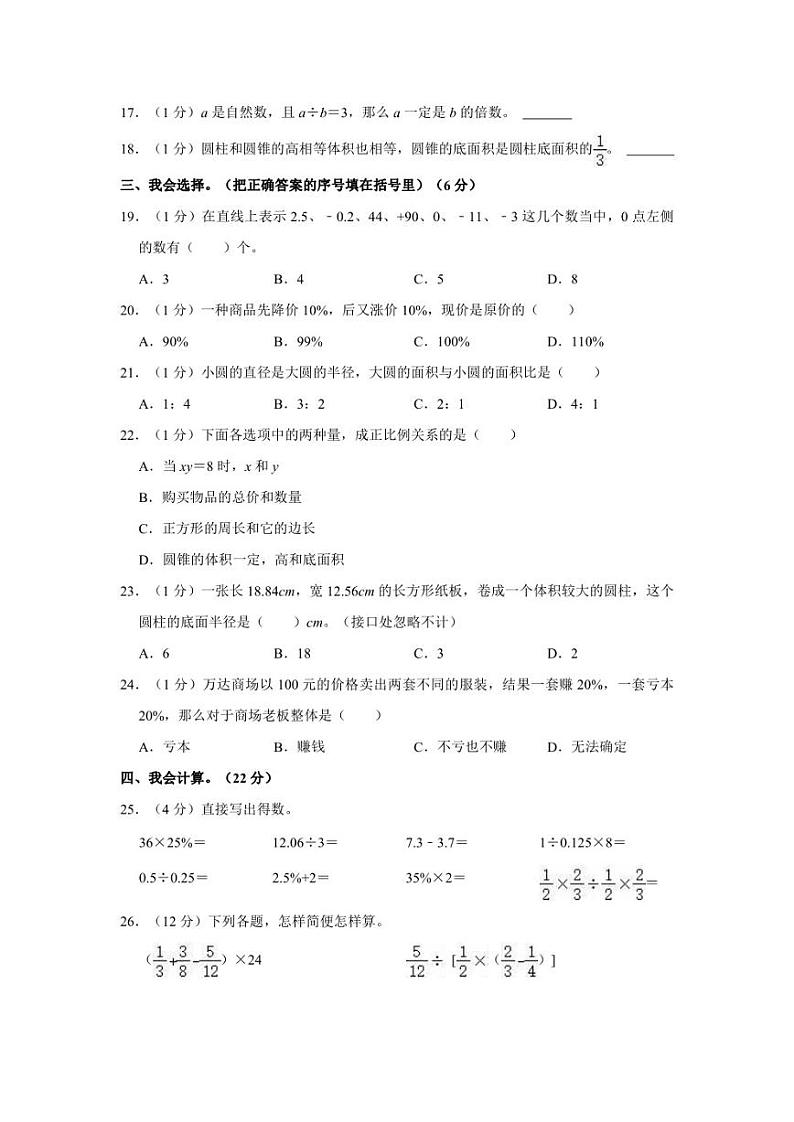2022年江西省吉安市井冈山市小升初数学试卷第2页