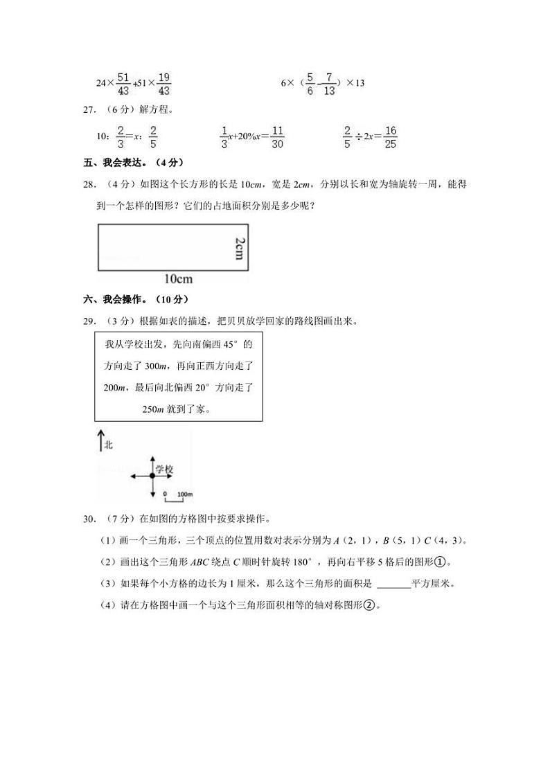 2022年江西省吉安市井冈山市小升初数学试卷第3页