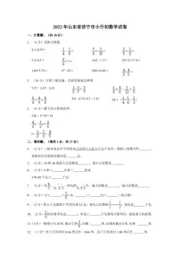 2022年山东省济宁市小升初数学试卷