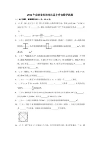2022年山西省长治市沁县小升初数学试卷