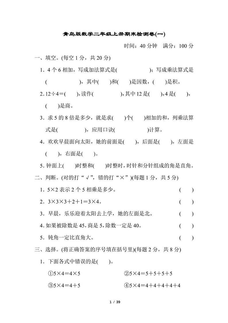 青岛版二年级上册数学期末考试题-青岛版二年级上册数学期末检测卷(共5套,含答案)第1页
