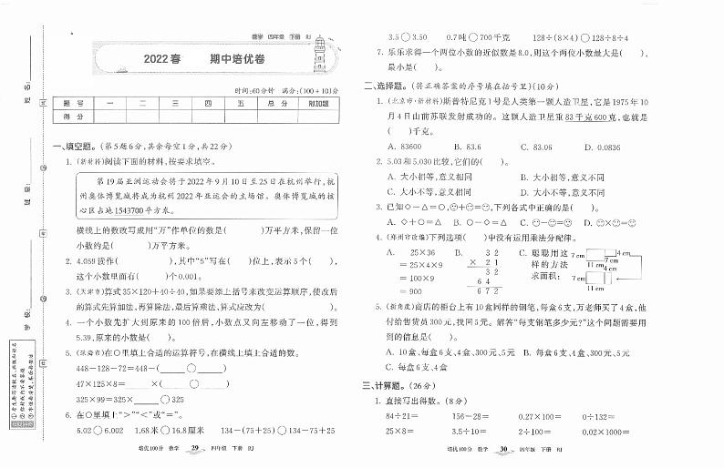 人教版数学四年级下册名校期中培优卷(含答案)第1页