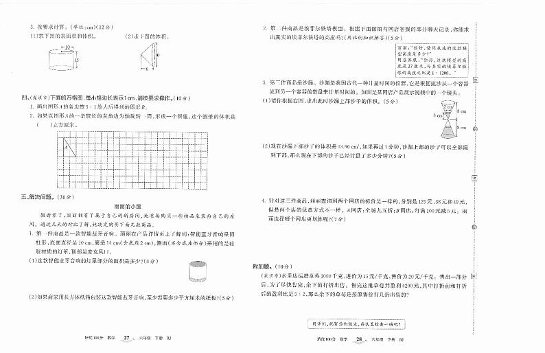 人教版数学六年级下册名校期中培优卷(含答案)第2页