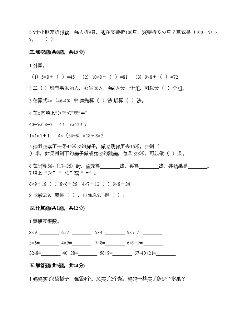 人教版二年级下册数学第五单元 混合运算 测试卷02