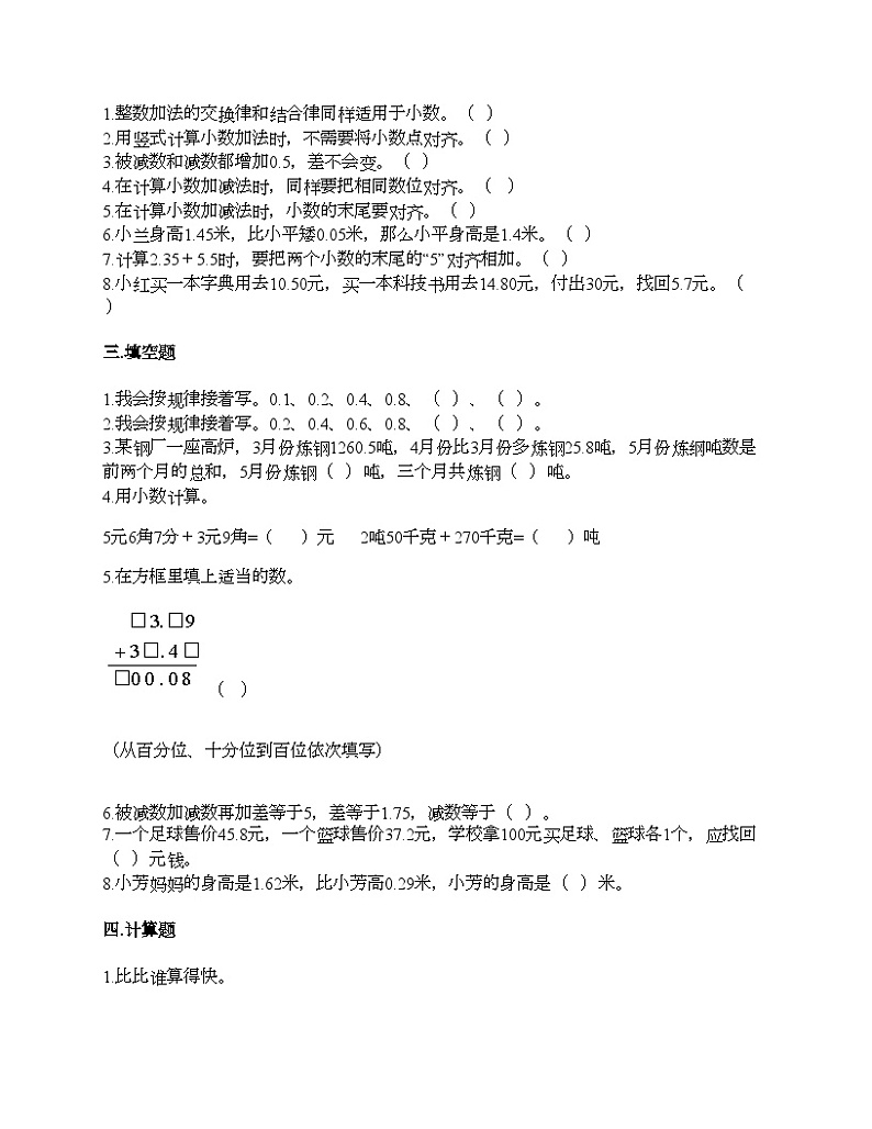 人教版四年级下册数学第六单元《小数的加法和减法》同步练习第2页