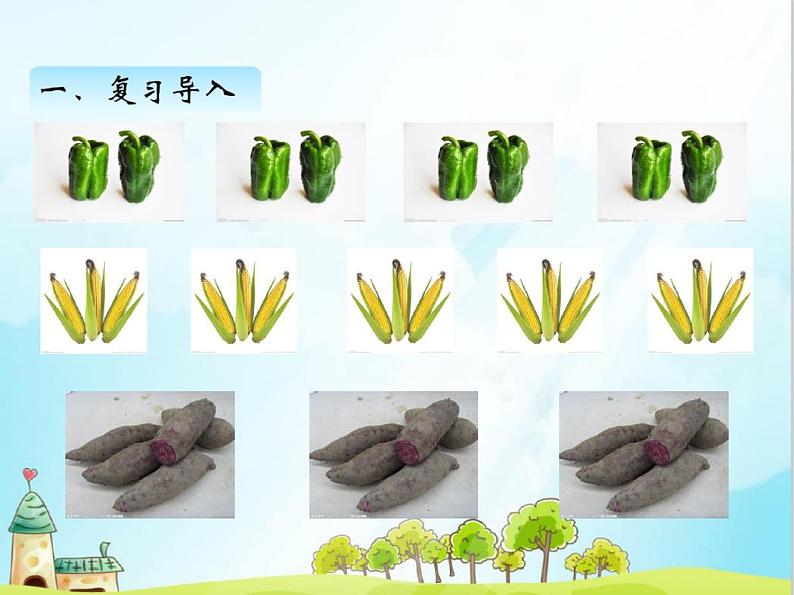 人教版三年级数学上册第五单元倍的认识课件第2页
