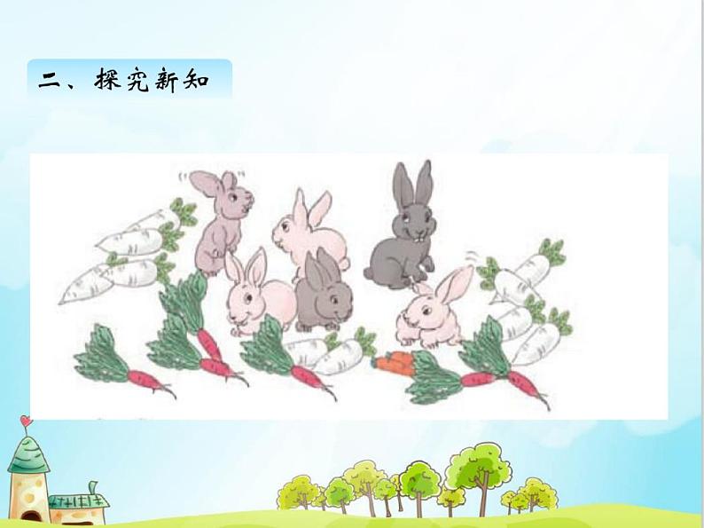 人教版三年级数学上册第五单元倍的认识课件第3页