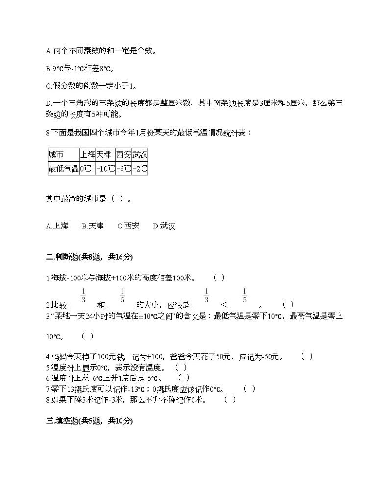 人教版六年级下册数学第一单元《负数》同步练习第2页