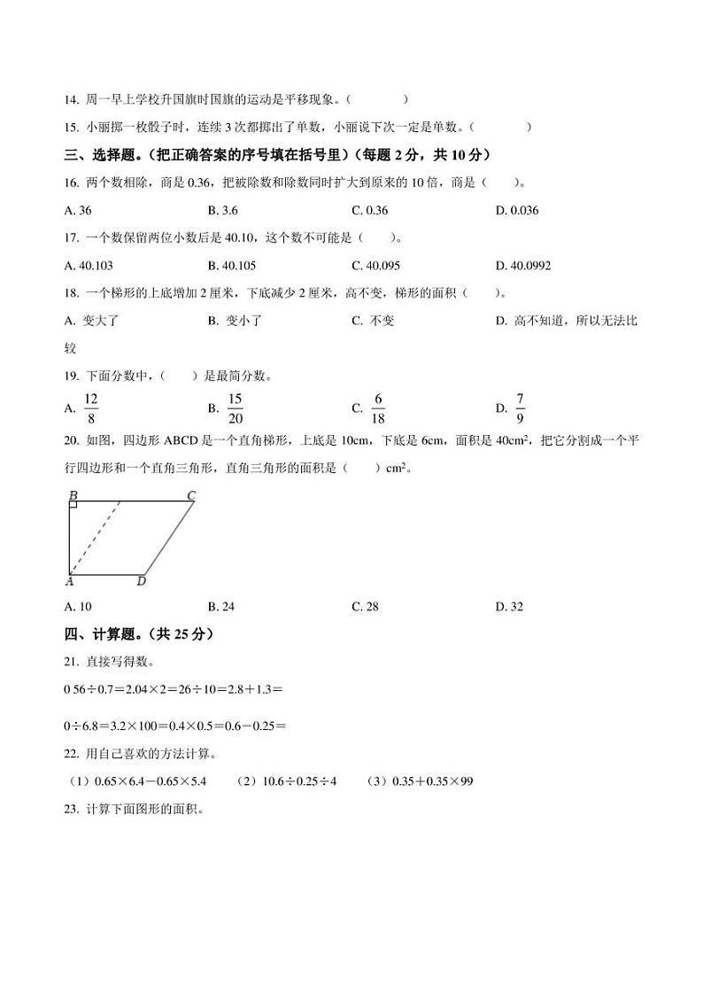 2021-2022学年安徽省宿州市埇桥区五年级上册期末测试数学试卷第2页