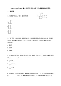 2022_2023学年安徽安庆怀宁县六年级上学期期末数学试卷-学生用卷