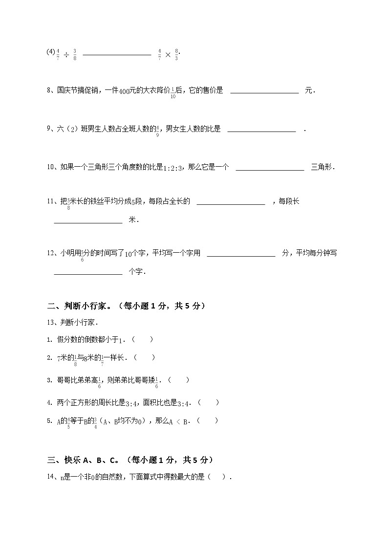 2022_2023河南省三门峡市陕州区六年级(上)期中数学试卷-学生用卷第2页