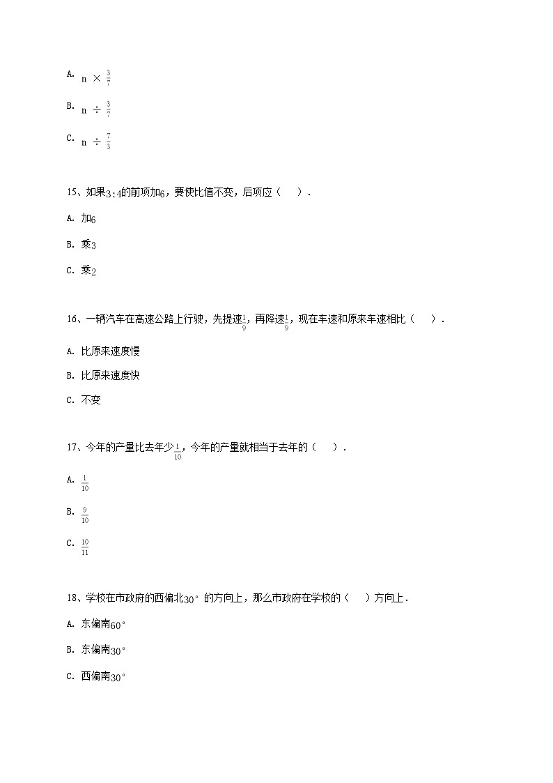 2022_2023河南省三门峡市陕州区六年级(上)期中数学试卷-学生用卷第3页