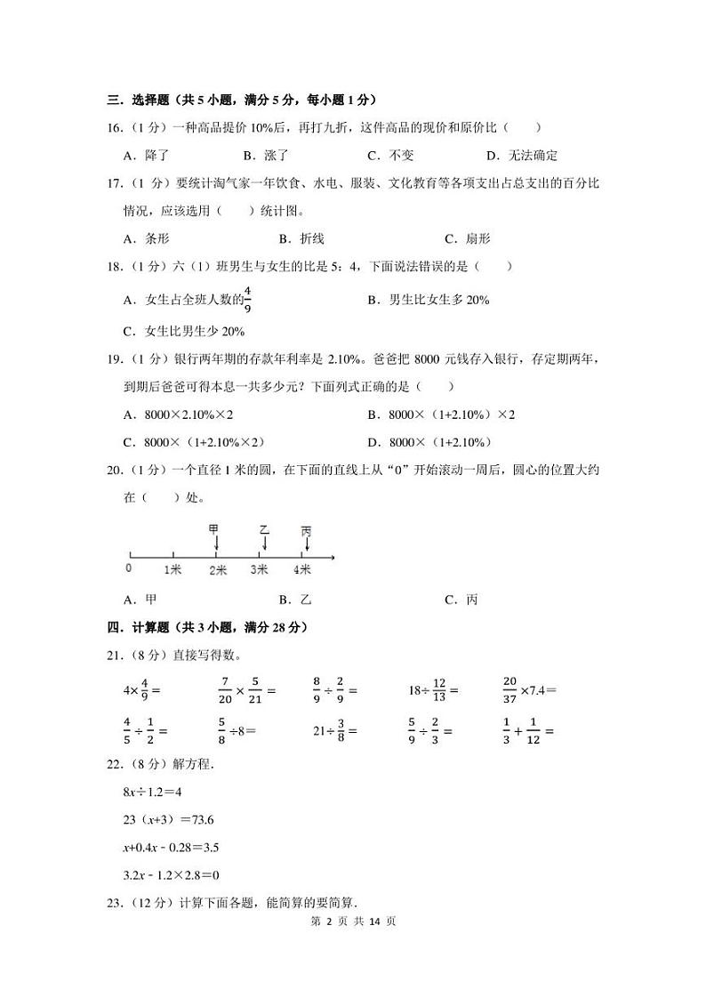 2022-2023学年安徽省六安市霍邱县六年级上期末数学试卷及答案第2页