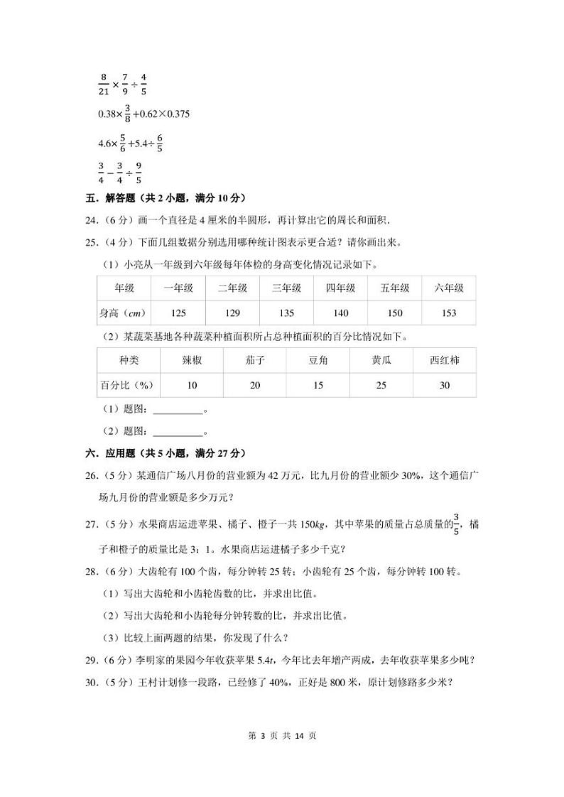 2022-2023学年安徽省六安市霍邱县六年级上期末数学试卷及答案第3页