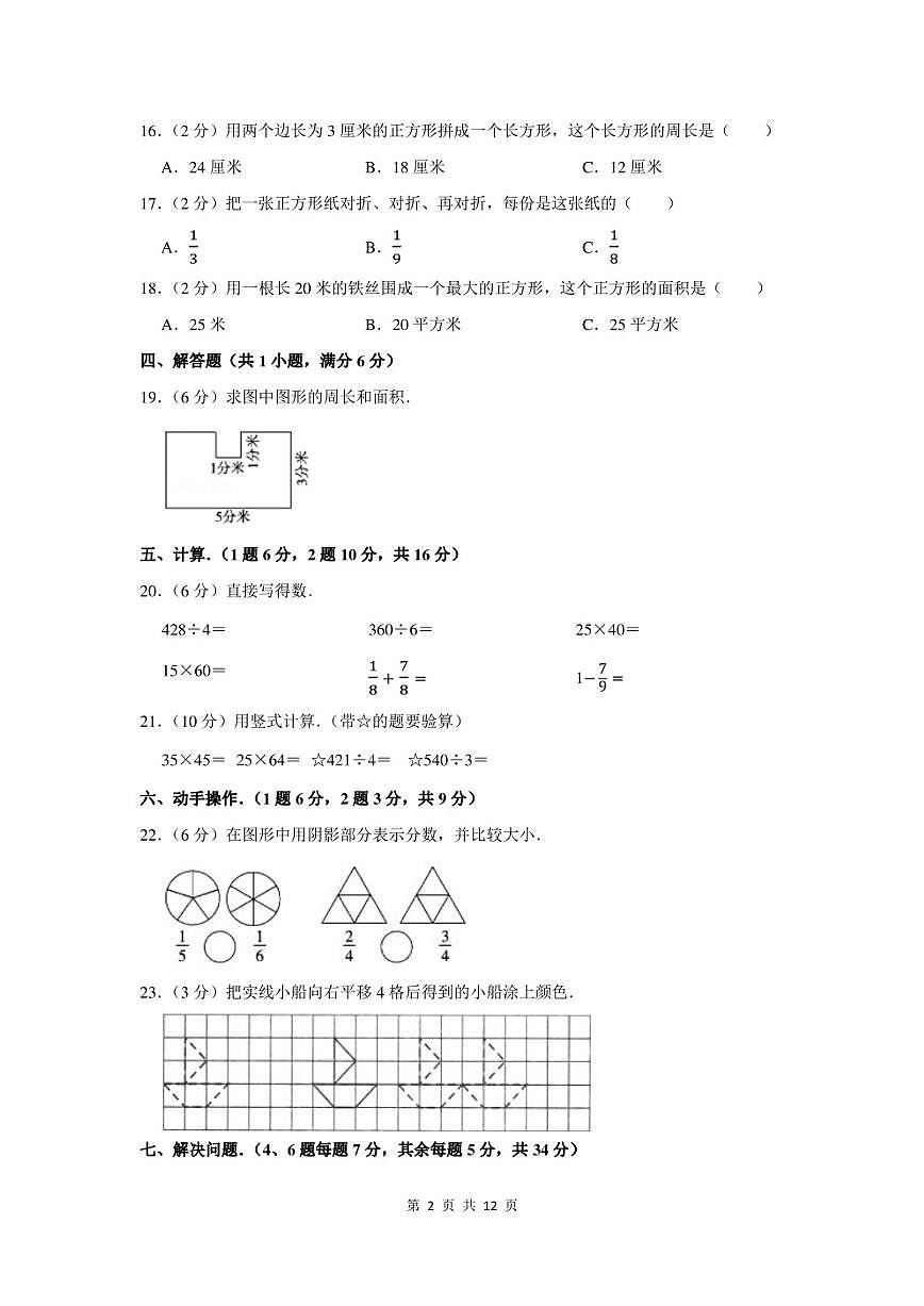 2022-2023学年北师大版三年级下期末数学试卷及答案第2页
