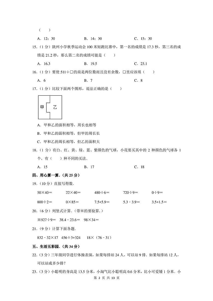2022-2023学年河南省三门峡市三年级下期末数学试卷及答案第2页