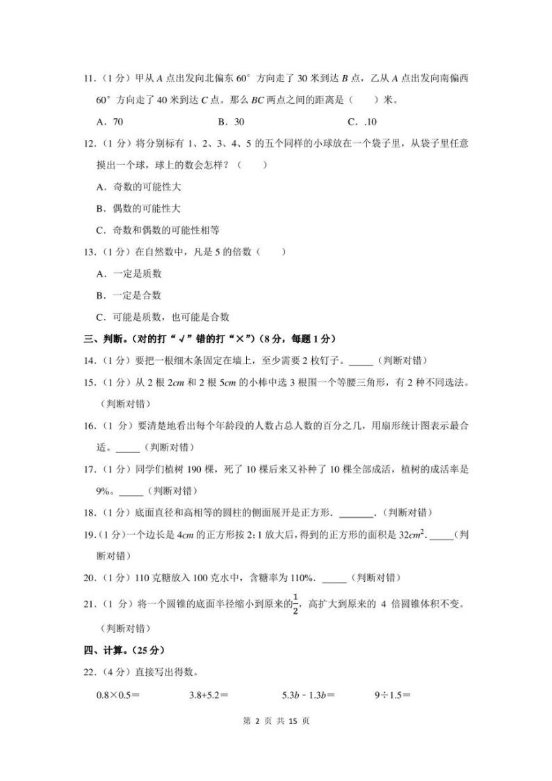 2022年河南省新乡市封丘县小升初数学试卷及答案解析02