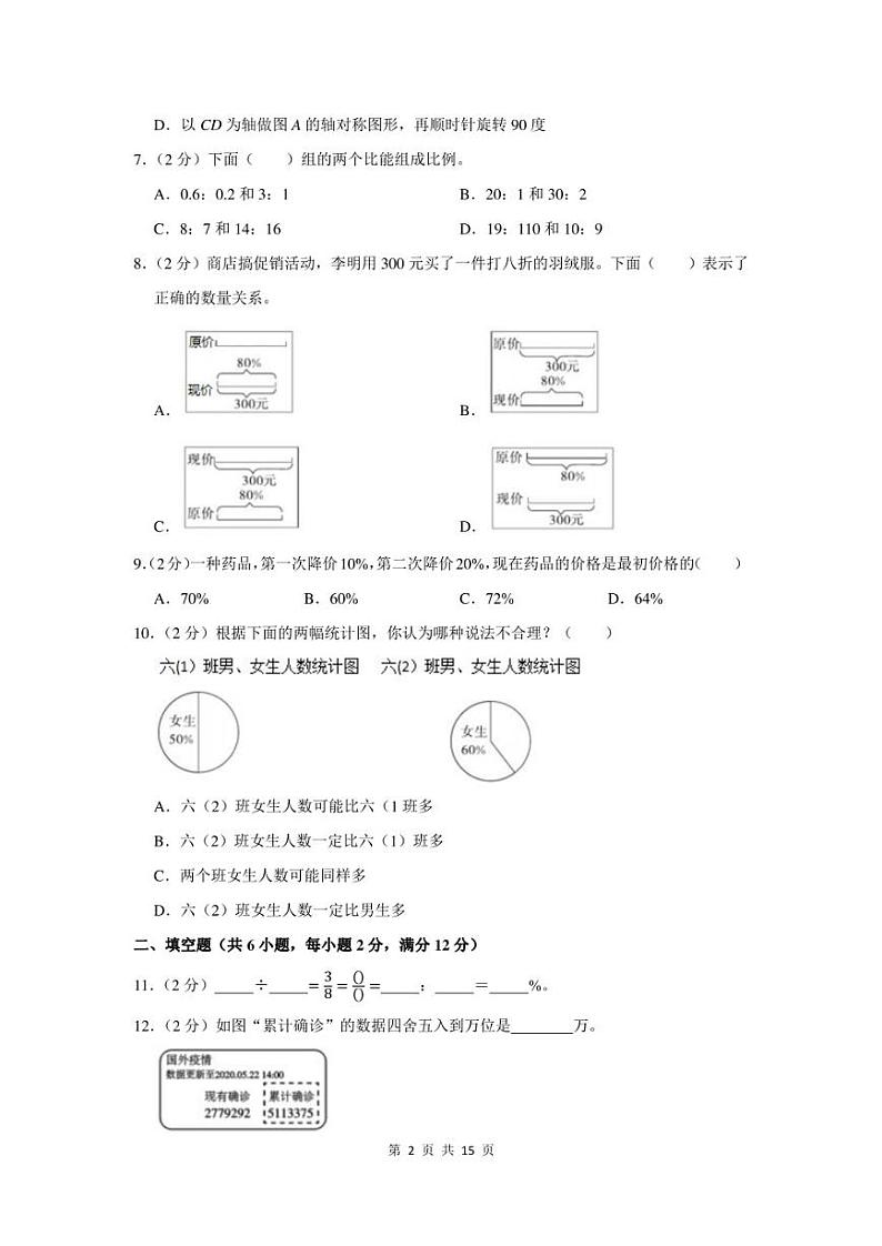 2022年河南省鹤壁市浚县小升初数学试卷及答案解析第2页