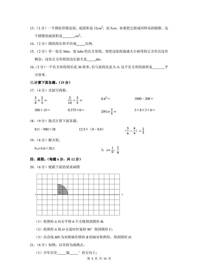 2022年河南省鹤壁市浚县小升初数学试卷及答案解析第3页