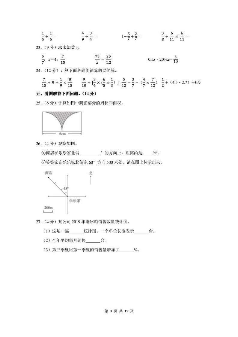 2022年河南省新乡市封丘县小升初数学试卷及答案解析03