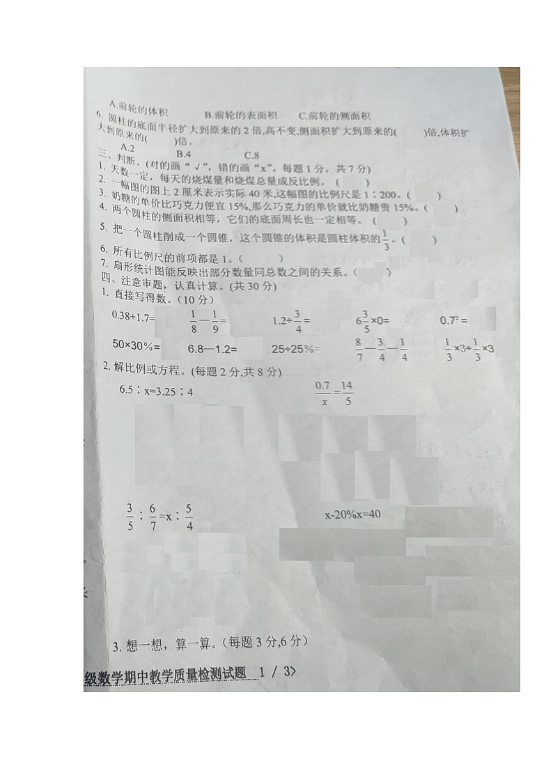 山东省聊城市阳谷县2022-2023学年六年级下学期期中考试数学试题第2页
