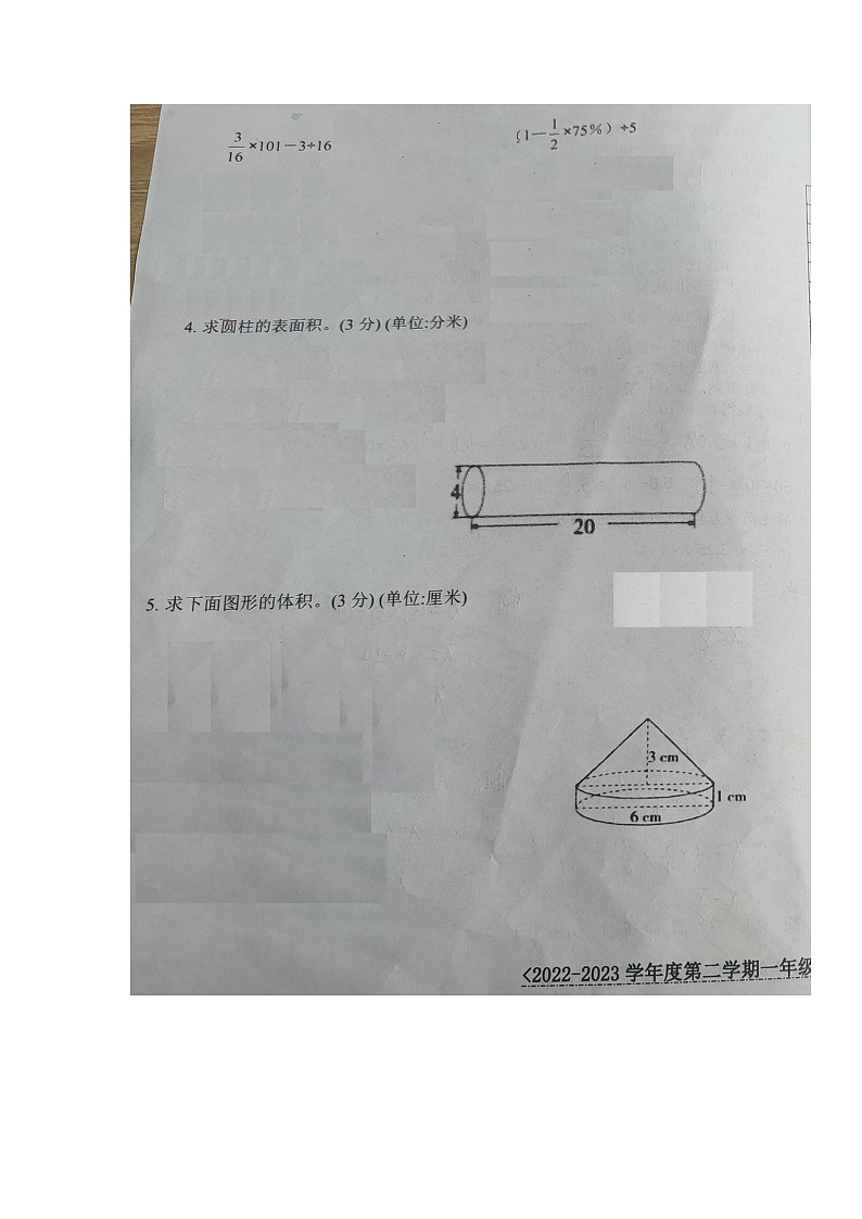 山东省聊城市阳谷县2022-2023学年六年级下学期期中考试数学试题第3页