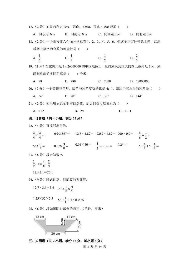 2023年河北省承德市小升初数学模拟试卷及答案第2页