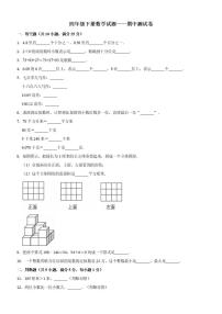 人教版数学四年级下册期中测试卷（含答案）