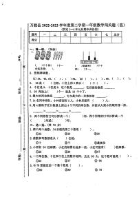 江西省宜春市万载县2022-2023学年一年级下学期期中数学试题