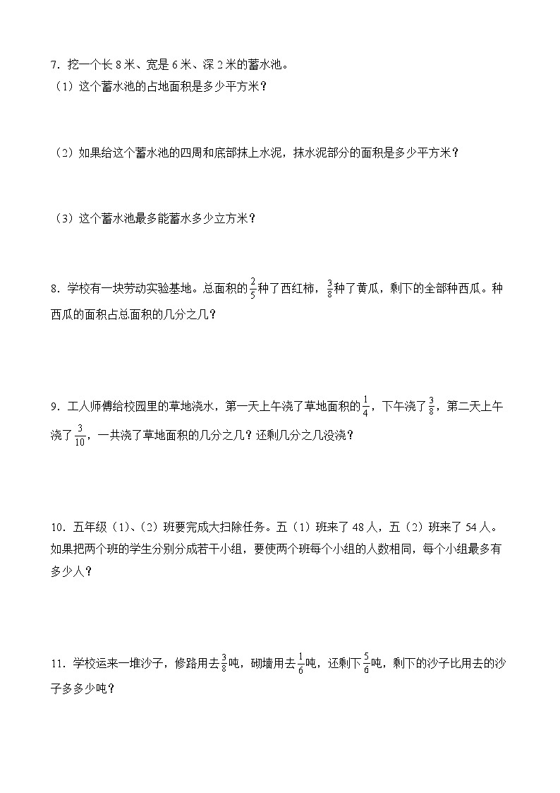 人教版三年級下冊數(shù)學(xué)全冊應(yīng)用題專項(xiàng)訓(xùn)練第2頁