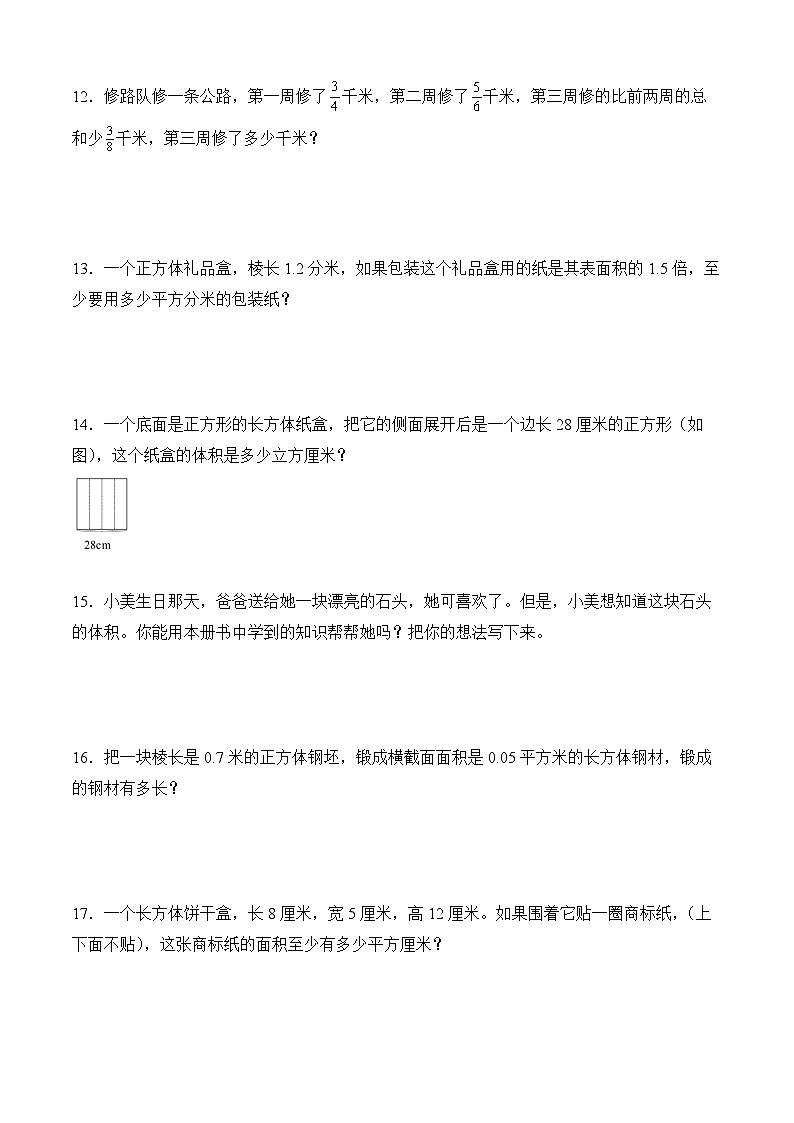 人教版三年級下冊數(shù)學(xué)全冊應(yīng)用題專項(xiàng)訓(xùn)練第3頁