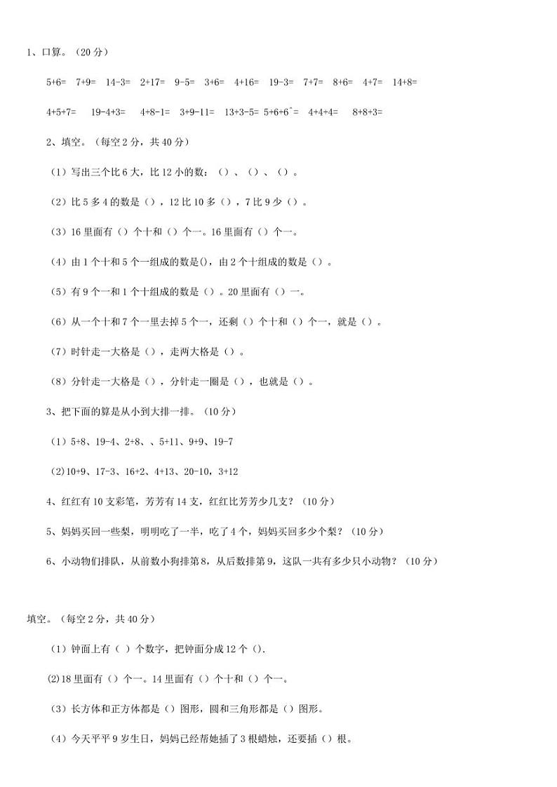 (完整版)小学一年级数学试题第1页