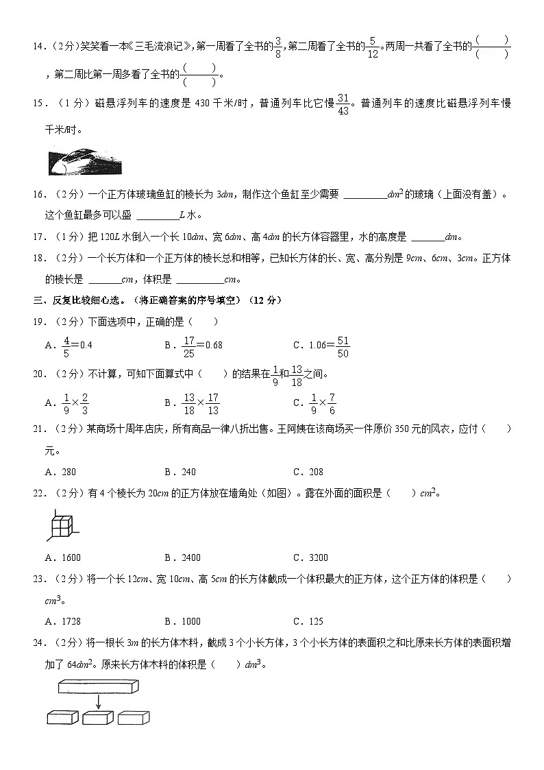 安徽省亳州市谯城区五年级(下)期中数学试卷(含详细解析)第2页